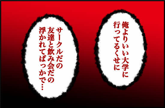 【漫画】高校時代の友人と仲直りするチャンスを自分の嫉妬により不意に【束縛モンスター Vol.30】