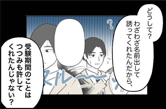 【漫画】高校時代の友人と仲直りするチャンスを自分の嫉妬により不意に【束縛モンスター Vol.30】