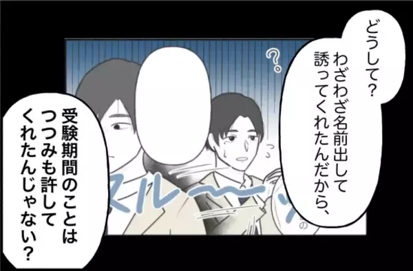 「【漫画】高校時代の友人と仲直りするチャンスを自分の嫉妬により不意に【束縛モンスター Vol.30】」の画像