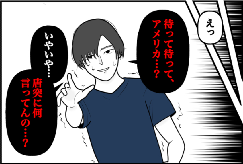 【漫画】海外インターンが決定したことを告げると動揺「唐突に何？」【束縛モンスター Vol.65】