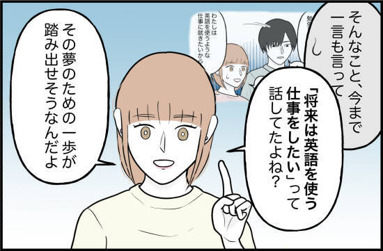 【漫画】海外インターンが決定したことを告げると動揺「唐突に何？」【束縛モンスター Vol.65】