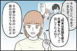 「【漫画】海外インターンが決定したことを告げると動揺「唐突に何？」【束縛モンスター Vol.65】」の画像2