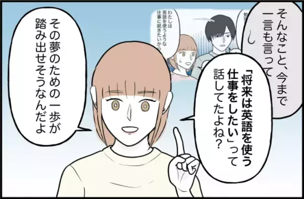 「【漫画】海外インターンが決定したことを告げると動揺「唐突に何？」【束縛モンスター Vol.65】」の画像