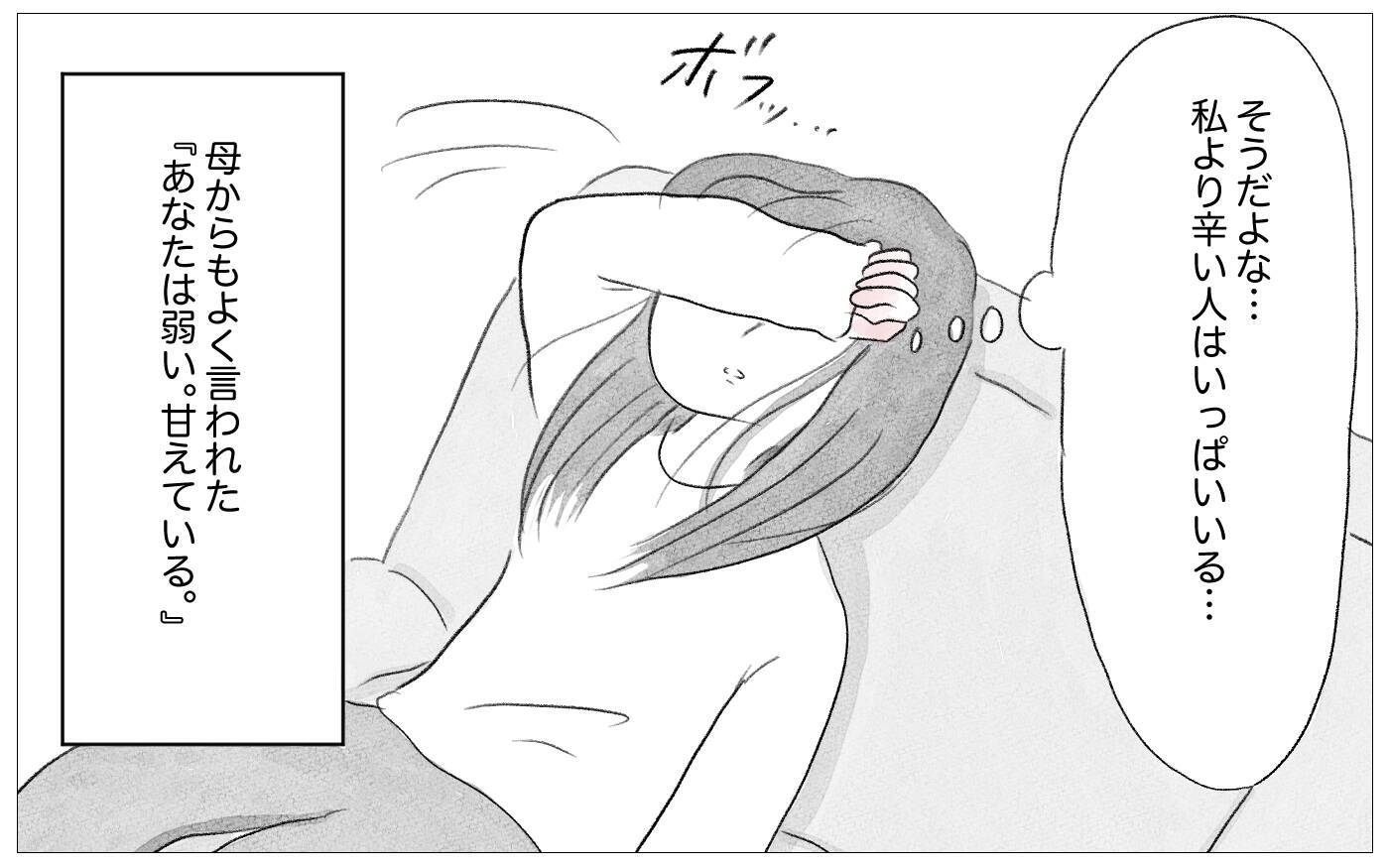 生きるのがつらい…母の教えがなければ自分では何も動けない