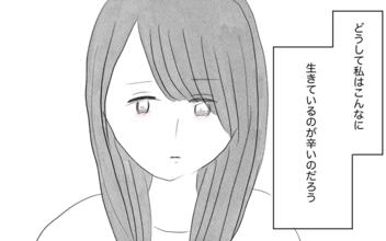 生きるのがつらい…母の教えがなければ自分では何も動けない