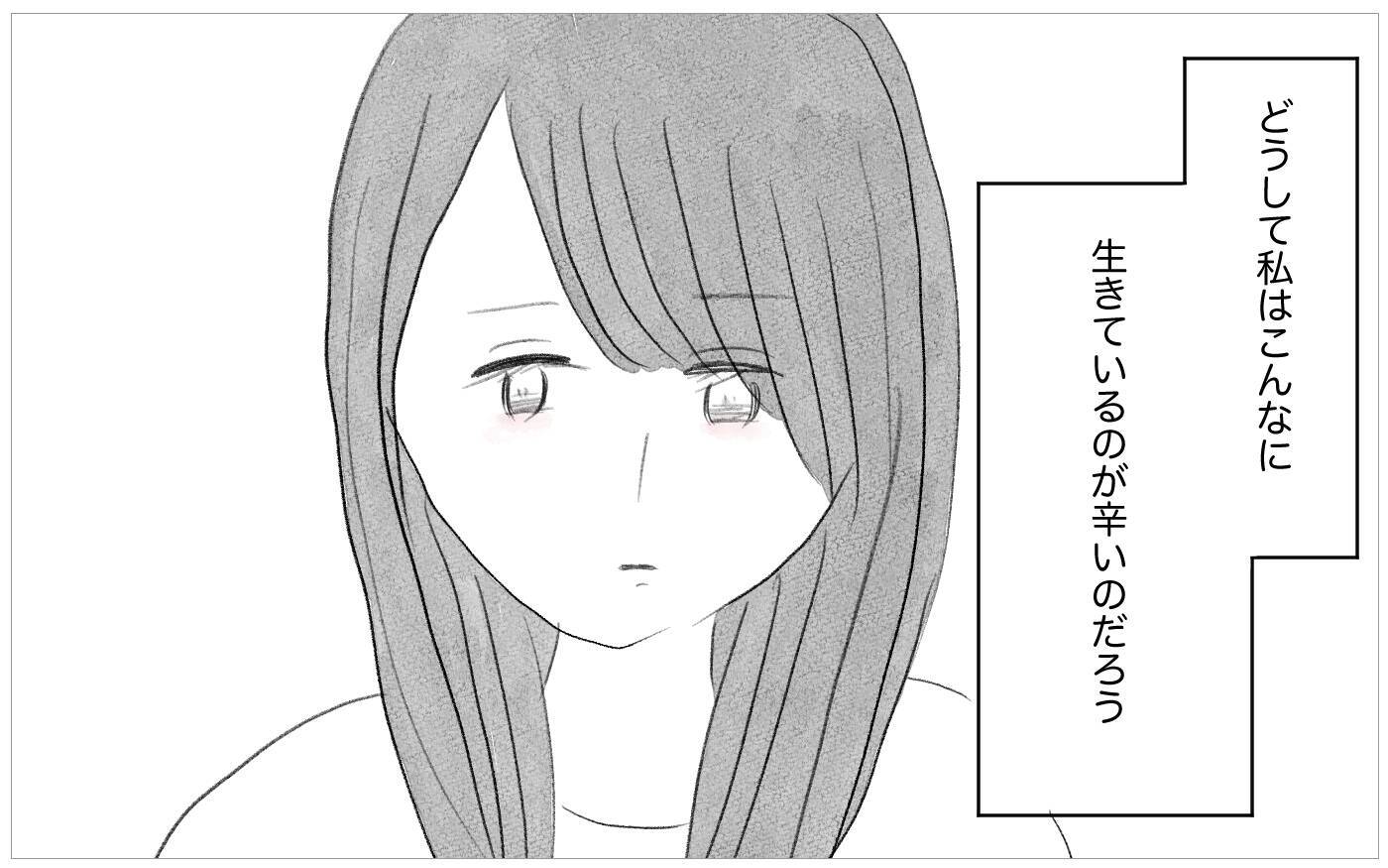 生きるのがつらい…母の教えがなければ自分では何も動けない