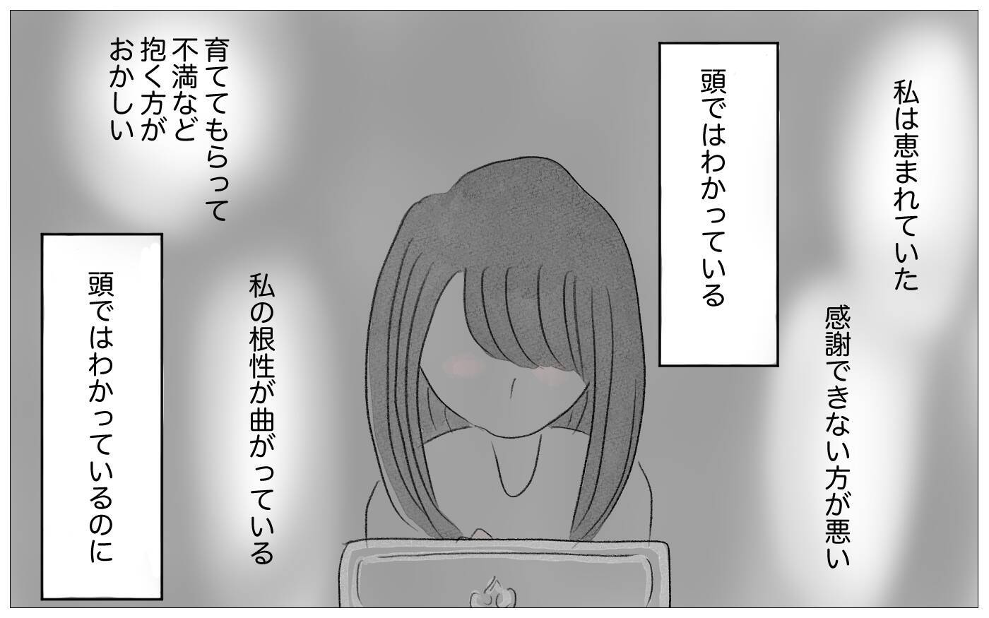 生きるのがつらい…母の教えがなければ自分では何も動けない