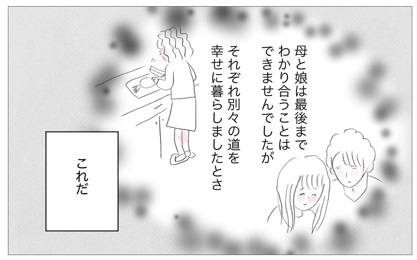 母の受け入れを信じて願い続けた先に、親子の絆はどこに辿り着く？