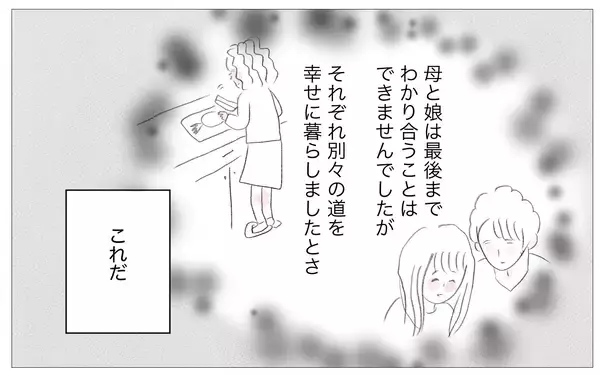 「母の受け入れを信じて願い続けた先に、親子の絆はどこに辿り着く？」の画像