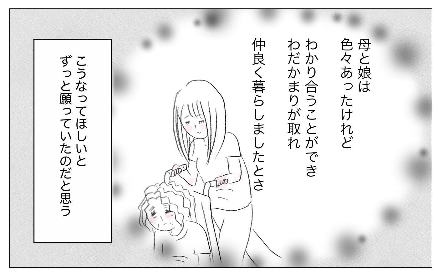 母の受け入れを信じて願い続けた先に、親子の絆はどこに辿り着く？