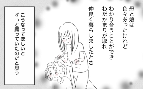 母の受け入れを信じて願い続けた先に、親子の絆はどこに辿り着く？の画像
