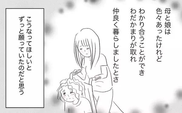 「母の受け入れを信じて願い続けた先に、親子の絆はどこに辿り着く？」の画像
