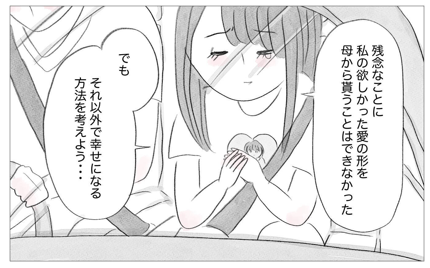 母の受け入れを信じて願い続けた先に、親子の絆はどこに辿り着く？