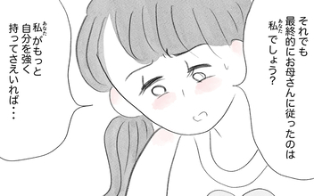 母のいいなりだった幼少期…親になっても過去の自分を責めてしまう