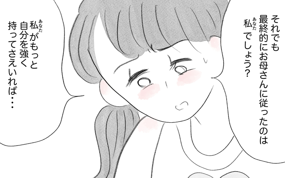 母のいいなりだった幼少期…親になっても過去の自分を責めてしまう
