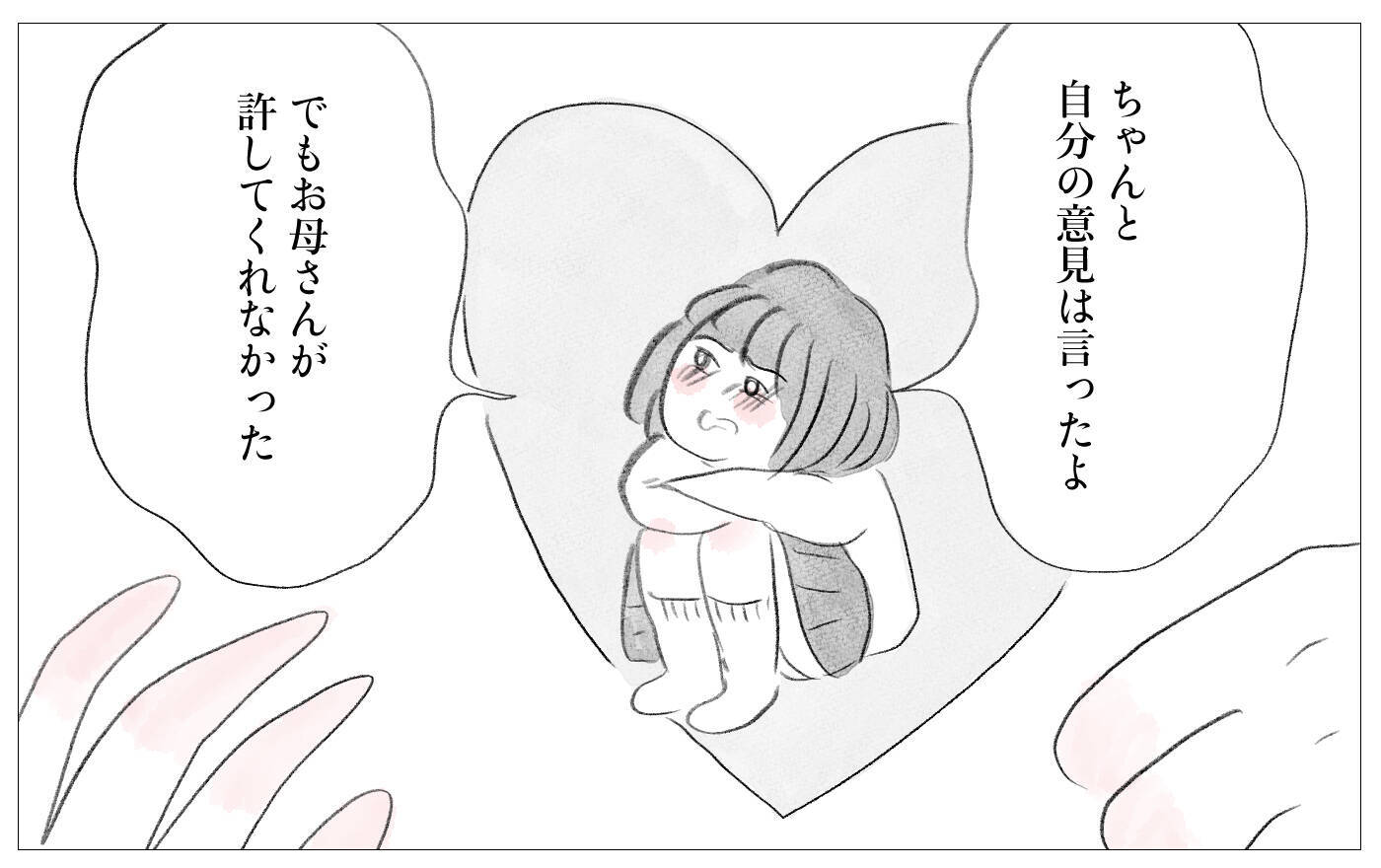 母のいいなりだった幼少期…親になっても過去の自分を責めてしまう