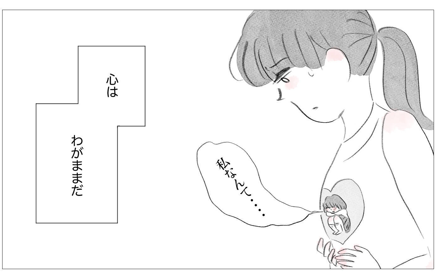 母のいいなりだった幼少期…親になっても過去の自分を責めてしまう