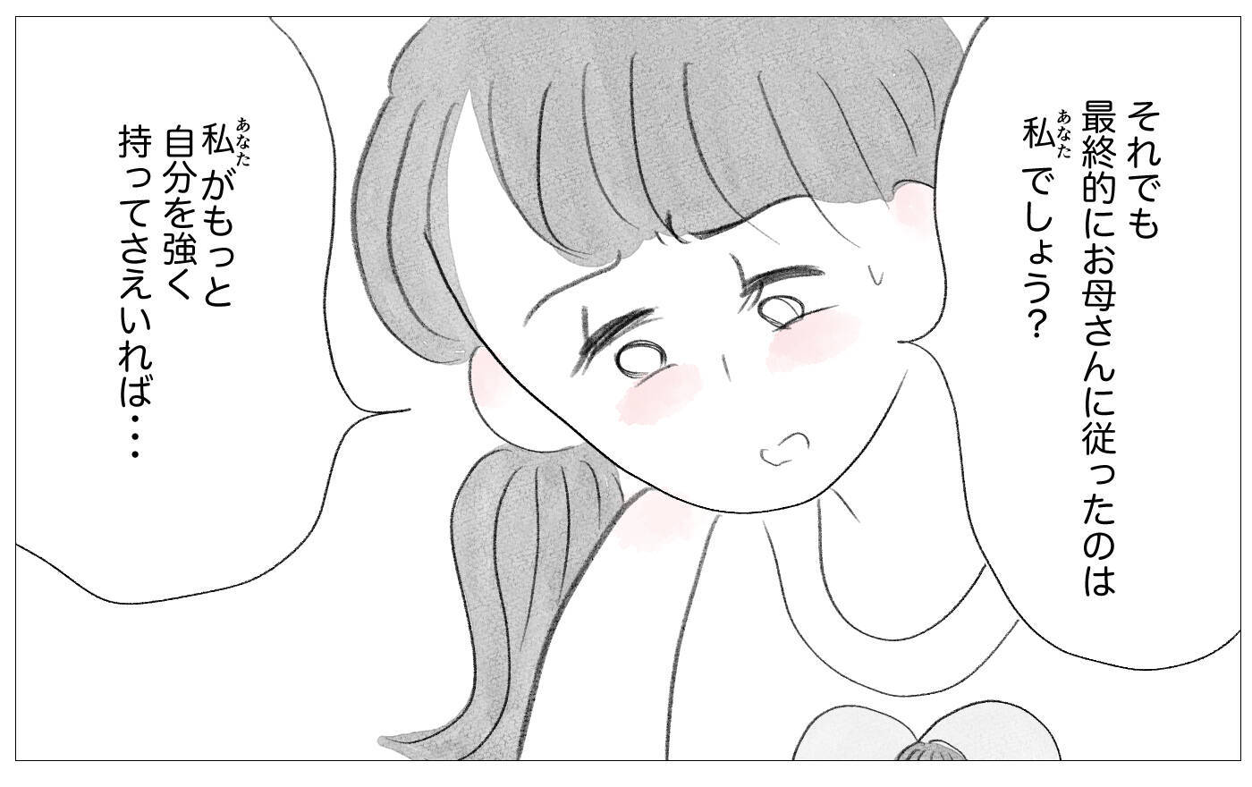 母のいいなりだった幼少期…親になっても過去の自分を責めてしまう