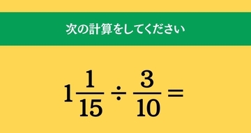 大人ならわかる？ 小学校の「算数」問題＜Vol.2173＞
