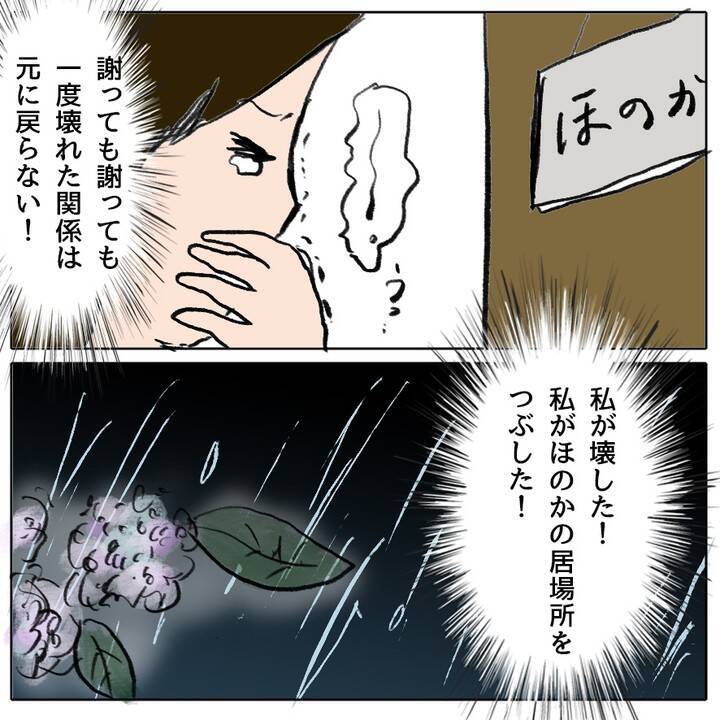 昨日までの友だちが今日は敵になって自分を責める…