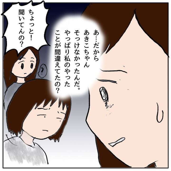 昨日までの友だちが今日は敵になって自分を責める…