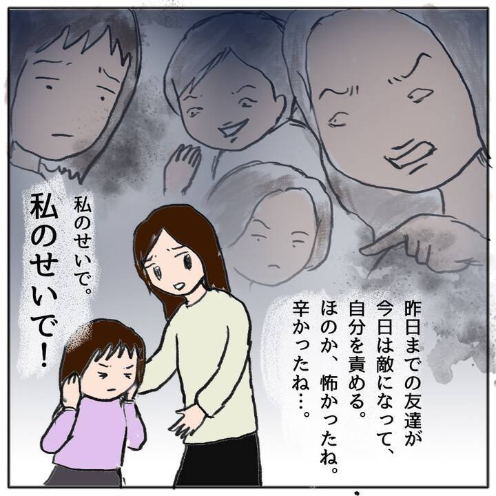 昨日までの友だちが今日は敵になって自分を責める…