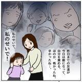 「昨日までの友だちが今日は敵になって自分を責める…」の画像13