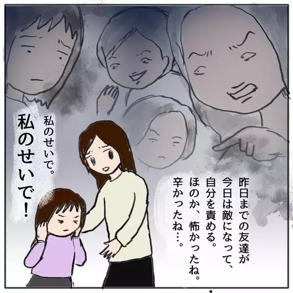 「昨日までの友だちが今日は敵になって自分を責める…」の画像