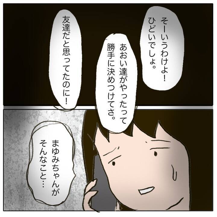 昨日までの友だちが今日は敵になって自分を責める…