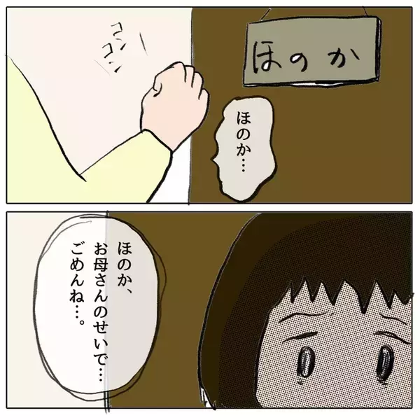 「昨日までの友だちが今日は敵になって自分を責める…」の画像