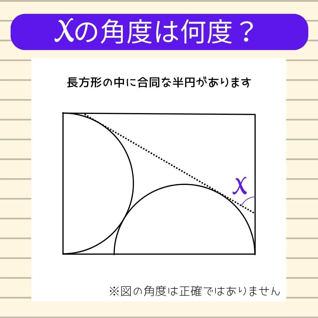 【角度当てクイズ Vol.2213】xの角度は何度？＜全3問＞