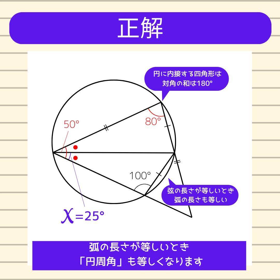 【角度当てクイズ Vol.2213】xの角度は何度？＜全3問＞
