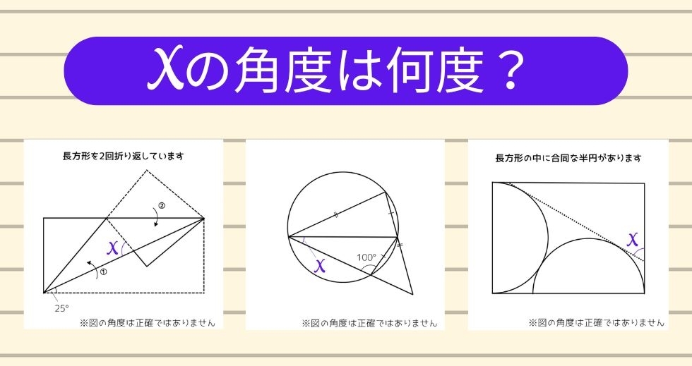 【角度当てクイズ Vol.2213】xの角度は何度？＜全3問＞
