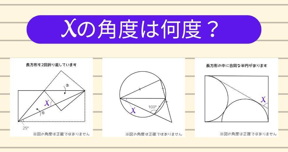 【角度当てクイズ Vol.2213】xの角度は何度？＜全3問＞