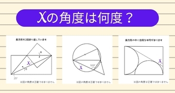 【角度当てクイズ Vol.2213】xの角度は何度？＜全3問＞