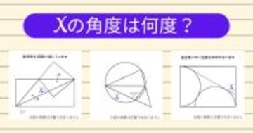 【角度当てクイズ Vol.2213】xの角度は何度？＜全3問＞