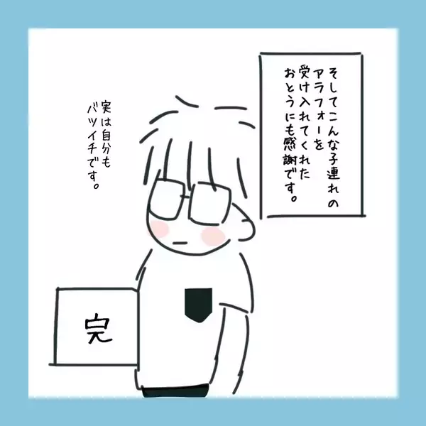 「再婚を理解し、受け入れてくれた家族に感謝　ずっと笑顔で暮らせるように」の画像