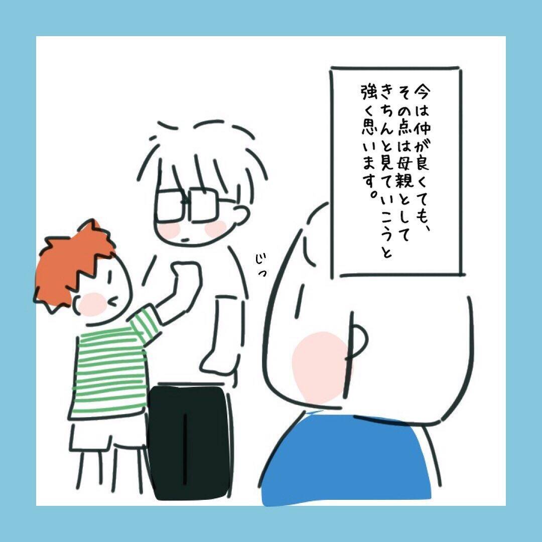 再婚を理解し、受け入れてくれた家族に感謝　ずっと笑顔で暮らせるように