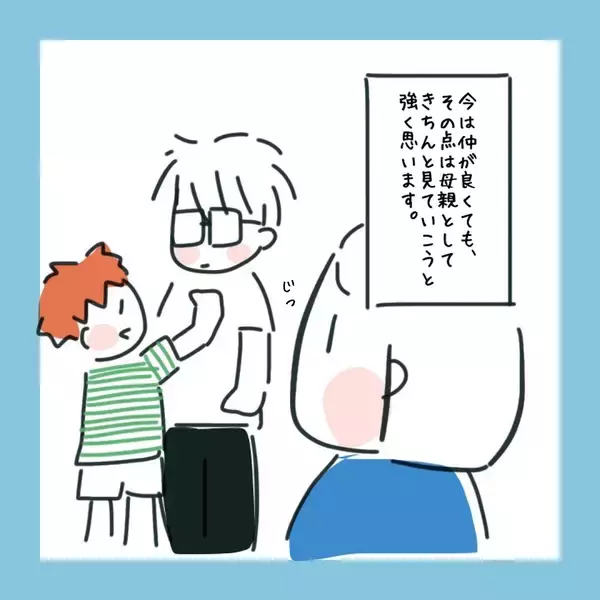 「再婚を理解し、受け入れてくれた家族に感謝　ずっと笑顔で暮らせるように」の画像