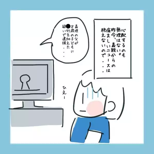 「再婚を理解し、受け入れてくれた家族に感謝　ずっと笑顔で暮らせるように」の画像