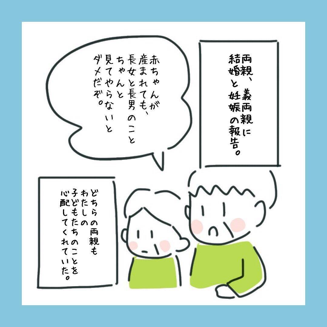 再婚を理解し、受け入れてくれた家族に感謝　ずっと笑顔で暮らせるように
