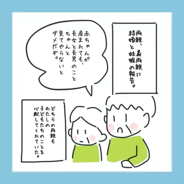 「再婚を理解し、受け入れてくれた家族に感謝　ずっと笑顔で暮らせるように」の画像