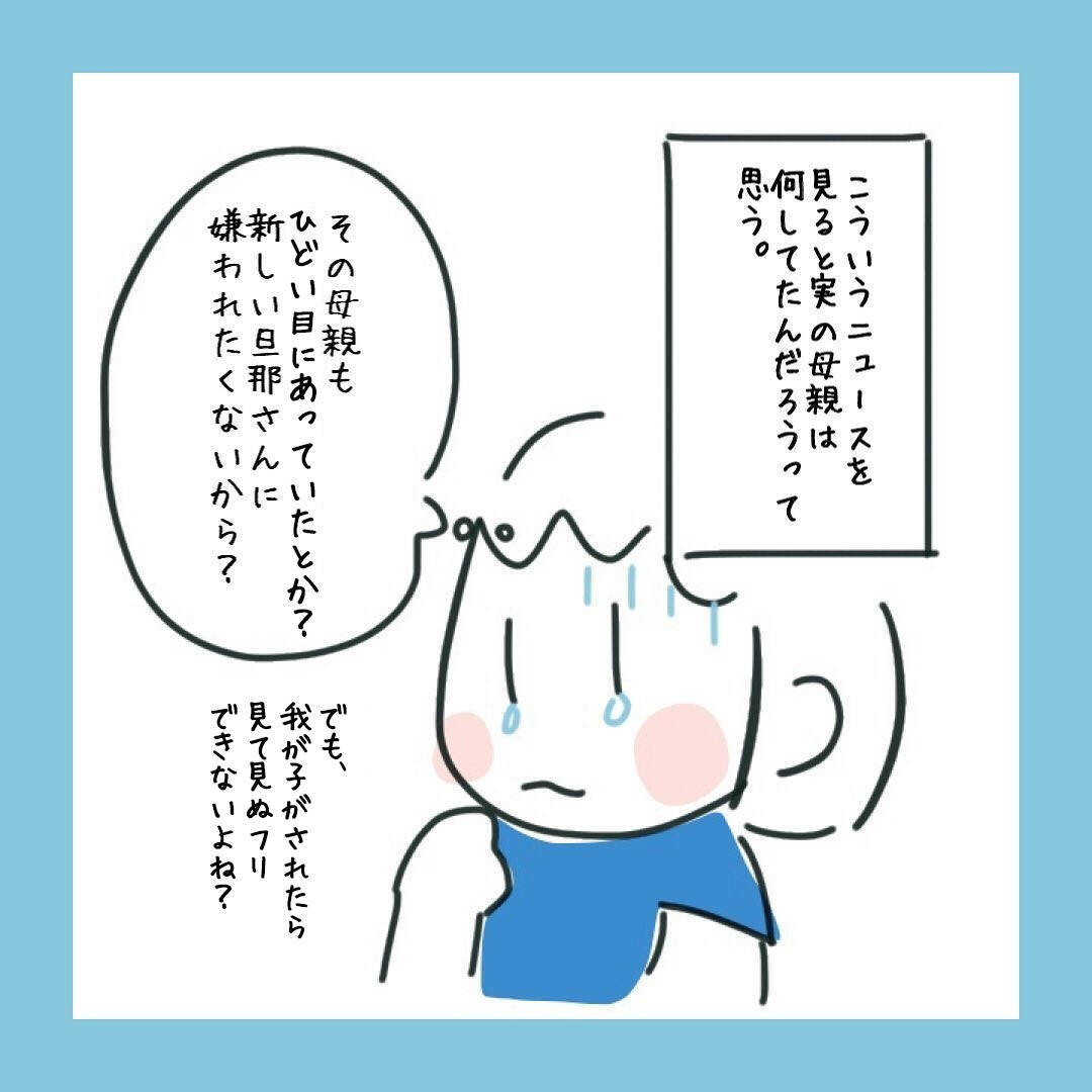 再婚を理解し、受け入れてくれた家族に感謝　ずっと笑顔で暮らせるように