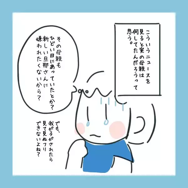 「再婚を理解し、受け入れてくれた家族に感謝　ずっと笑顔で暮らせるように」の画像