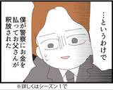 「「この犯罪者！」祖母の葬儀で義父の過去が暴露される…嫁に隠していた衝撃の真実とは【漫画】」の画像23