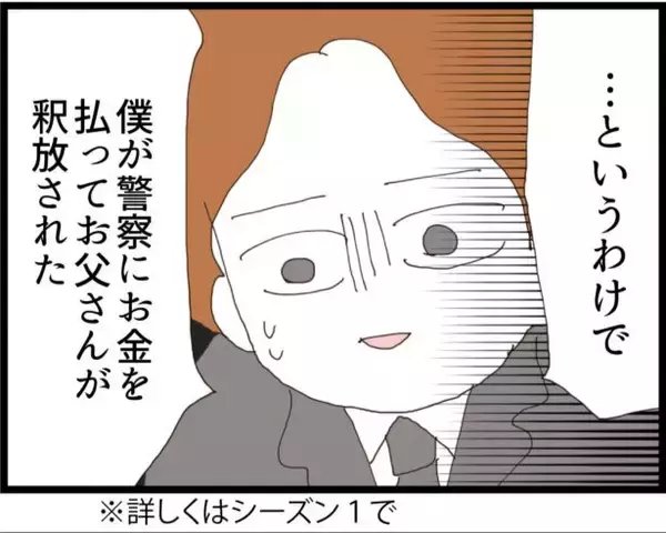 「「この犯罪者！」祖母の葬儀で義父の過去が暴露される…嫁に隠していた衝撃の真実とは【漫画】」の画像