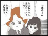 「「この犯罪者！」祖母の葬儀で義父の過去が暴露される…嫁に隠していた衝撃の真実とは【漫画】」の画像3