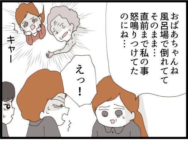 「この犯罪者！」祖母の葬儀で義父の過去が暴露される…嫁に隠していた衝撃の真実とは【漫画】
