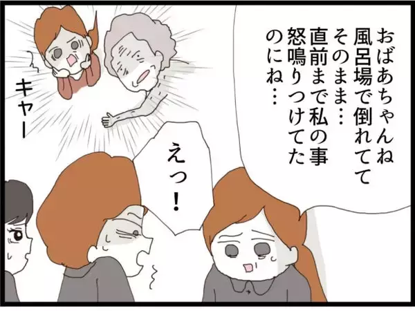 「「この犯罪者！」祖母の葬儀で義父の過去が暴露される…嫁に隠していた衝撃の真実とは【漫画】」の画像