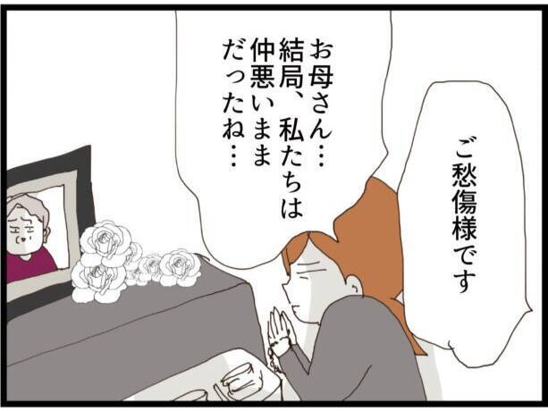 「この犯罪者！」祖母の葬儀で義父の過去が暴露される…嫁に隠していた衝撃の真実とは【漫画】